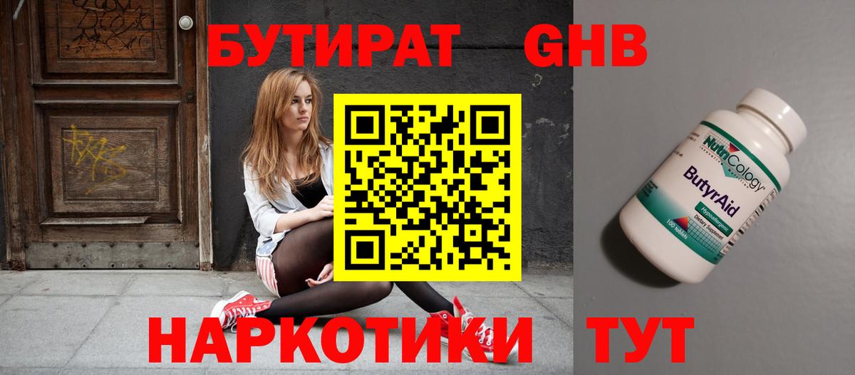 БУТИРАТ жидкий экстази Фурманов