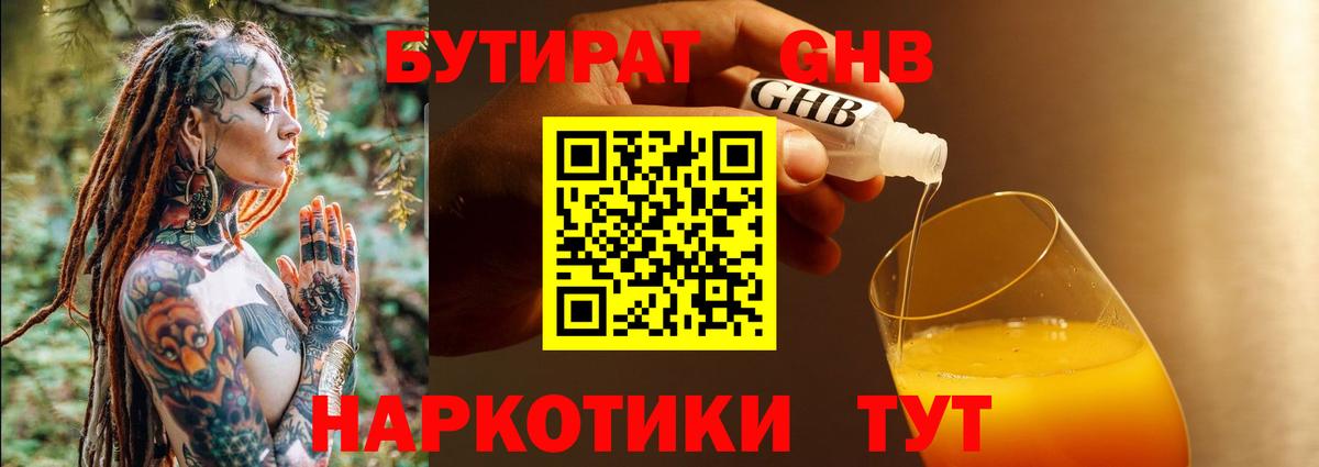 БУТИРАТ 1.4BDO  Вход с VPN  Фурманов 