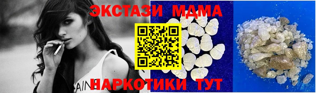 МДМА Molly  MDMA  MDMA кристаллы  Фурманов  Вход с VPN 