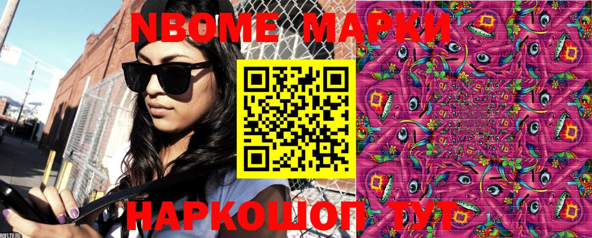 Фурманов  Марки NBOMe 1,8мг  Вход с VPN 
